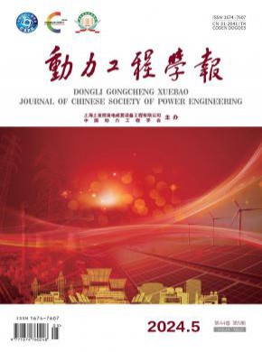 动力工程学报
