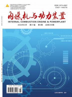 内燃机与动力装置期刊